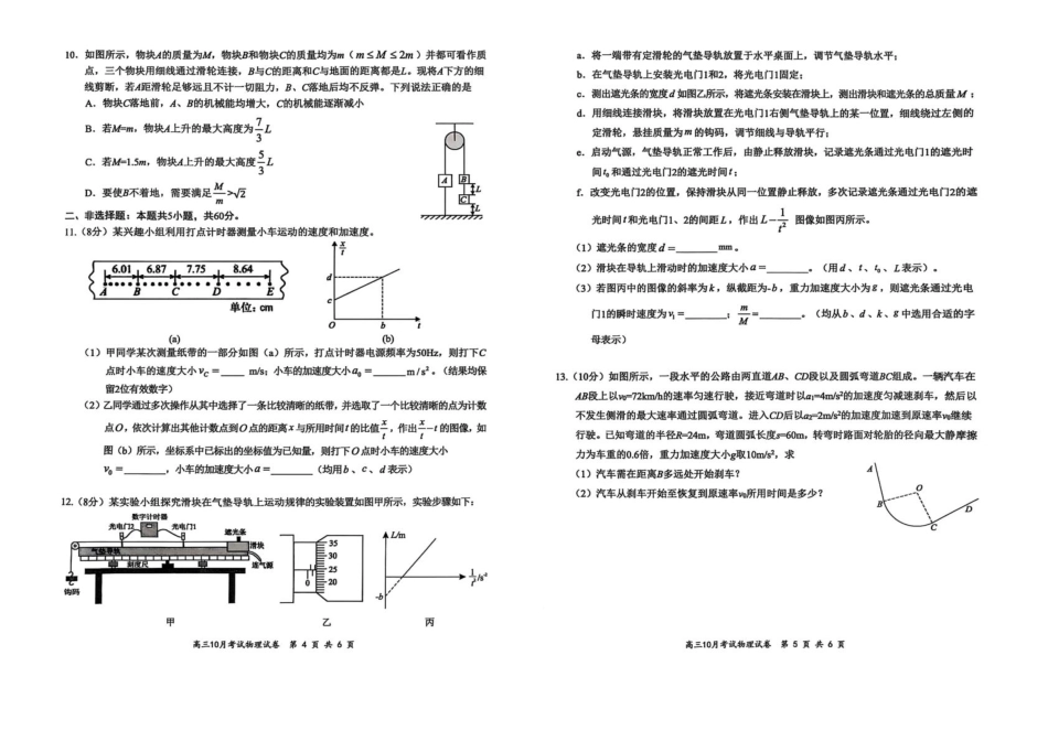 湖北省云学名校联盟2026届高三上学期10月月考物理.pdf_第3页