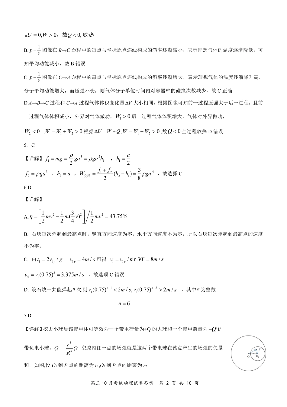 湖北省云学名校联盟2026届高三上学期10月月考物理答案.pdf_第2页
