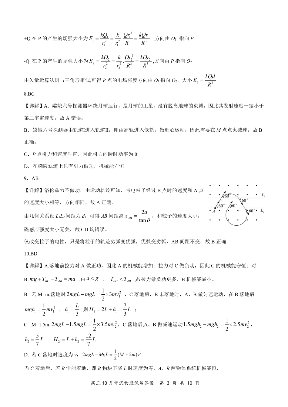 湖北省云学名校联盟2026届高三上学期10月月考物理答案.pdf_第3页