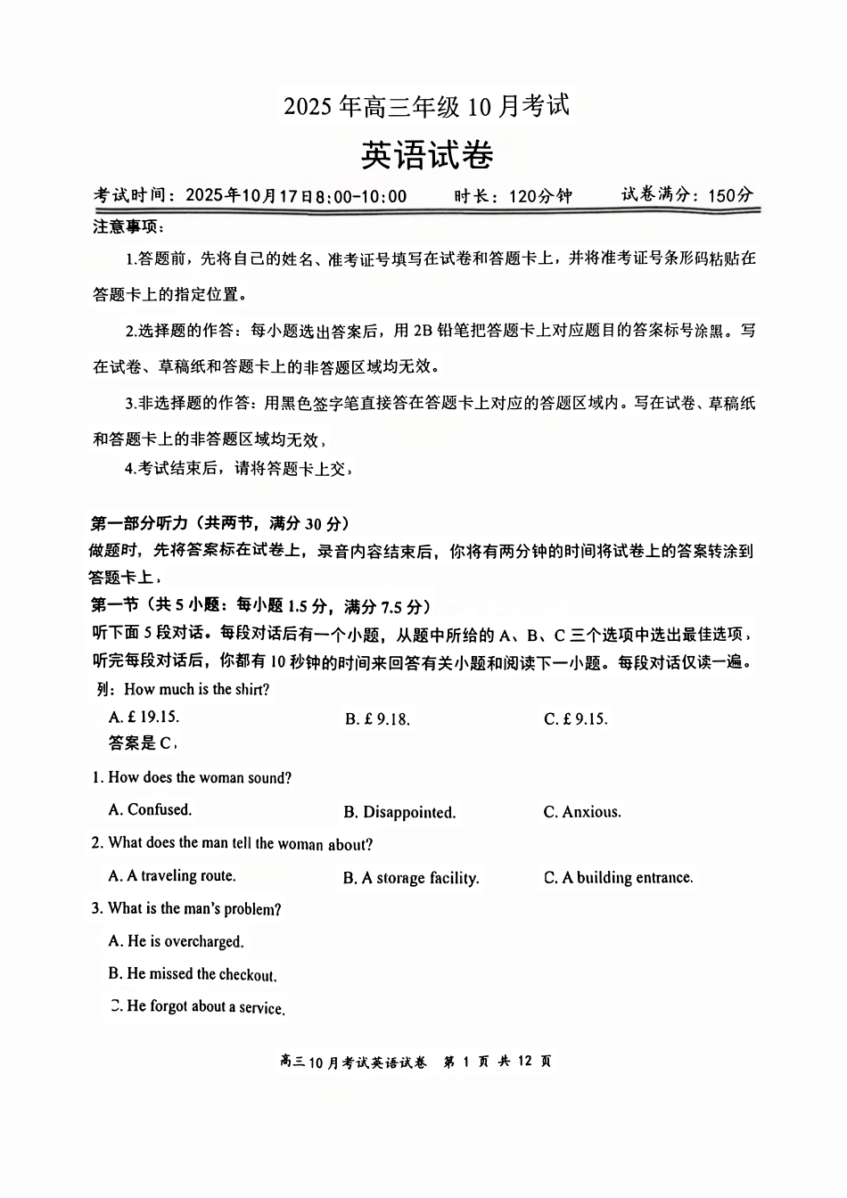 湖北省云学名校联盟2026届高三上学期10月月考英语.pdf_第1页