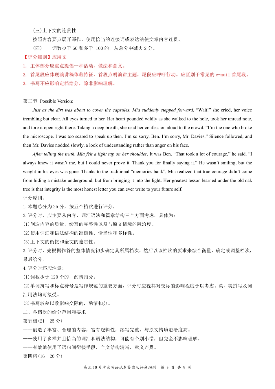 湖北省云学名校联盟2026届高三上学期10月月考英语答案.pdf_第3页