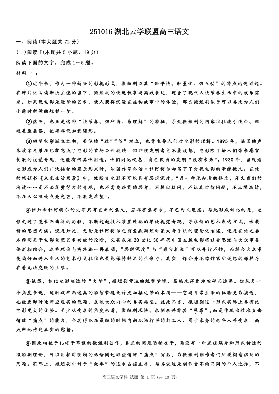 湖北省云学名校联盟2026届高三上学期10月月考语文.pdf_第1页