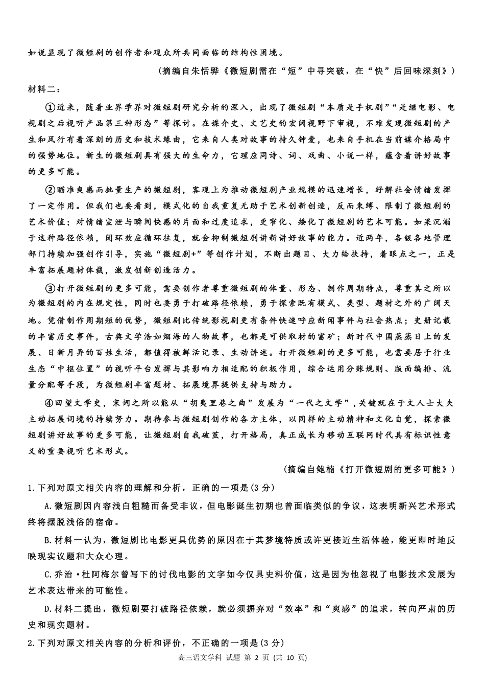 湖北省云学名校联盟2026届高三上学期10月月考语文.pdf_第2页