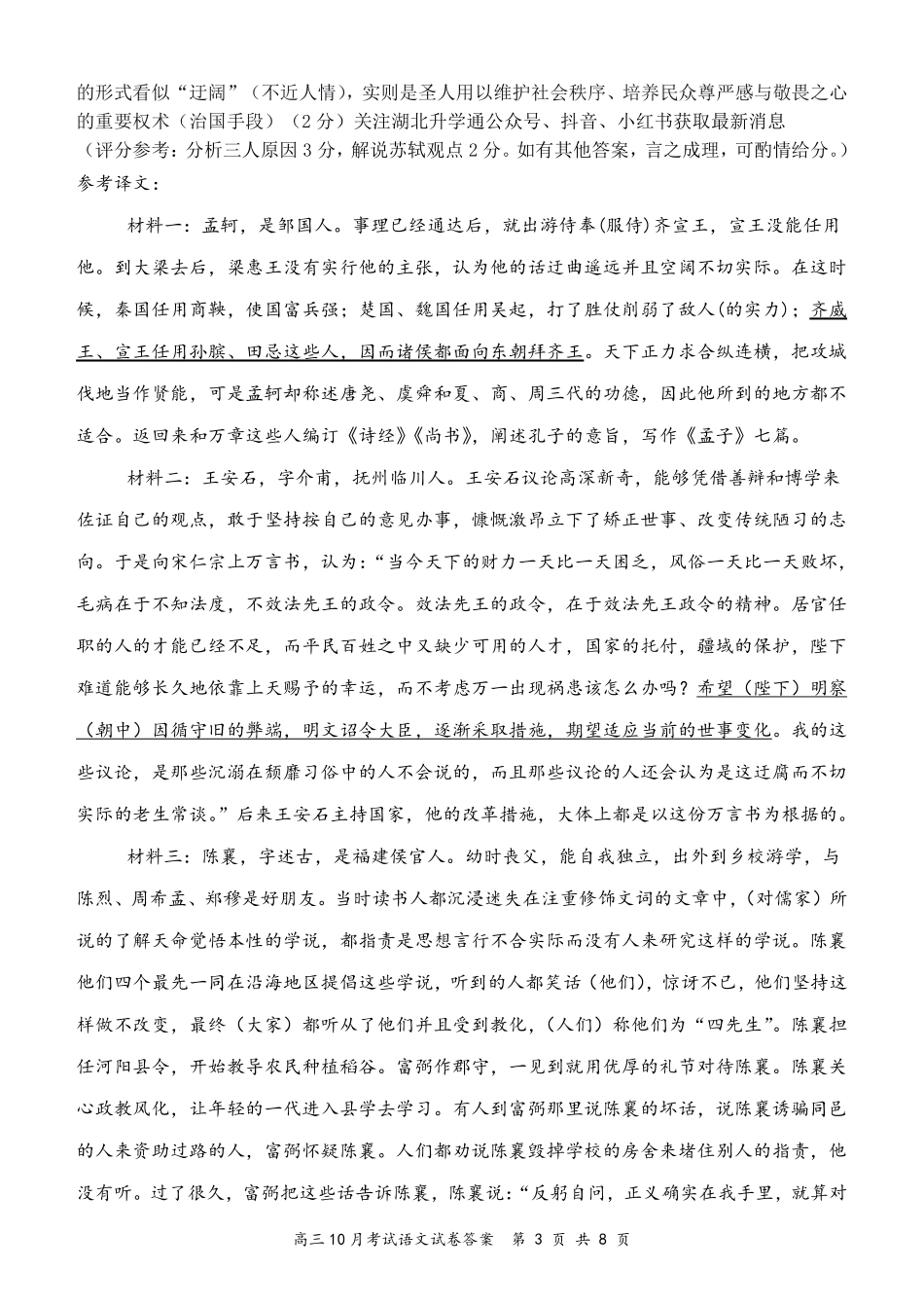 湖北省云学名校联盟2026届高三上学期10月月考语文答案.pdf_第3页