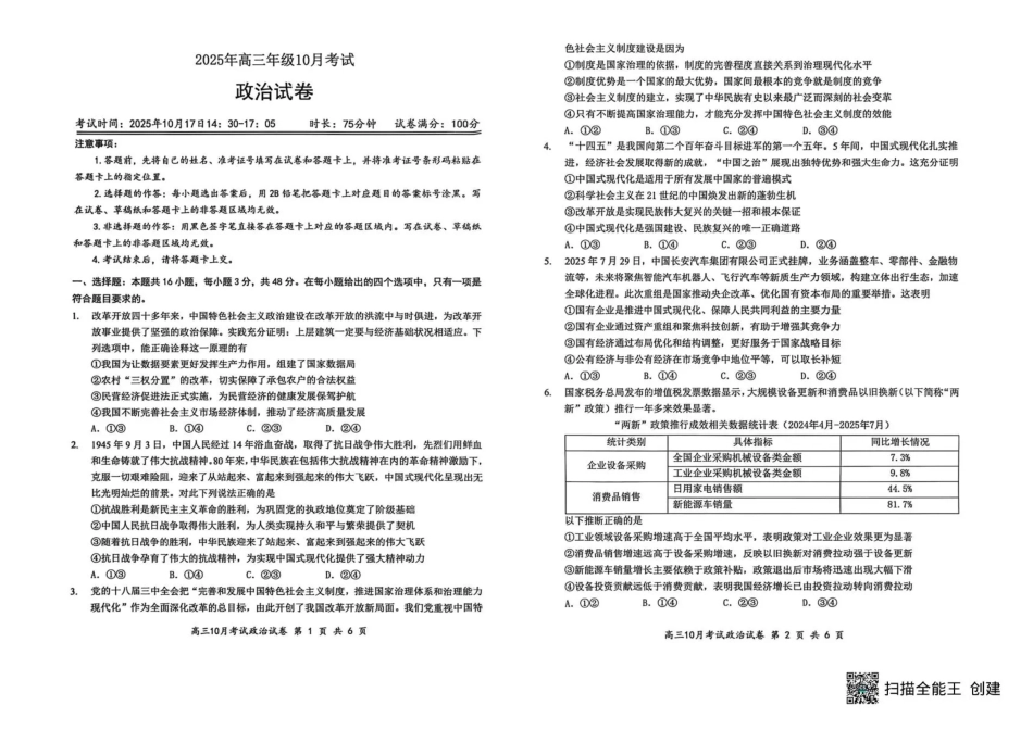 湖北省云学名校联盟2026届高三上学期10月月考政治.pdf_第1页