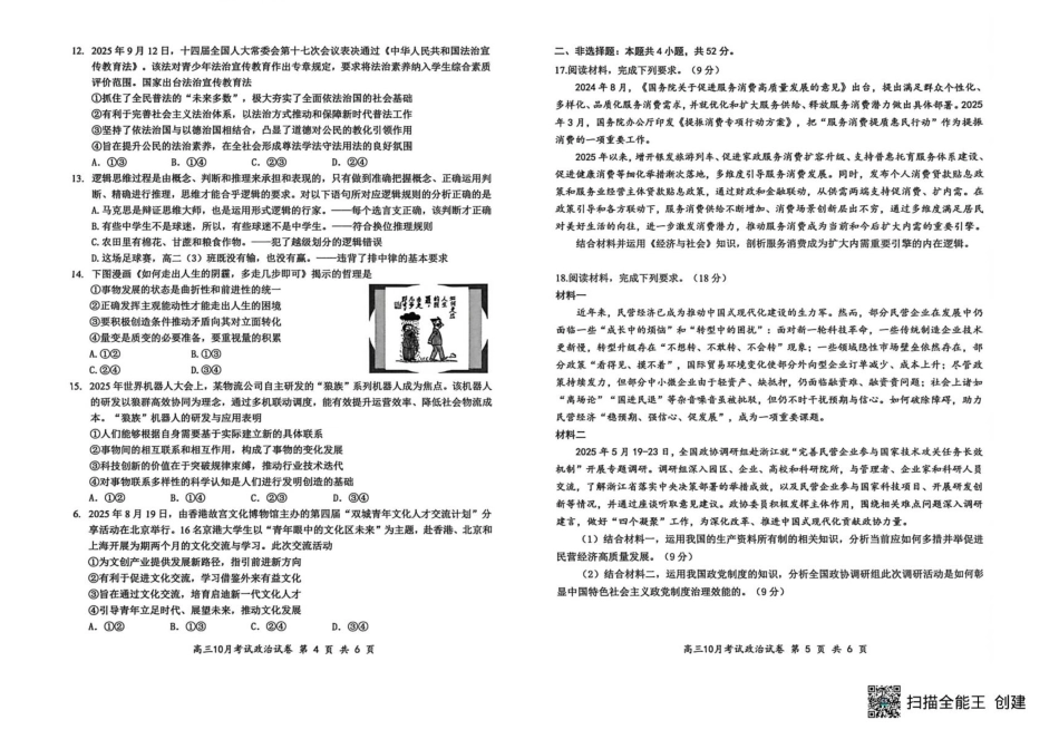湖北省云学名校联盟2026届高三上学期10月月考政治.pdf_第3页