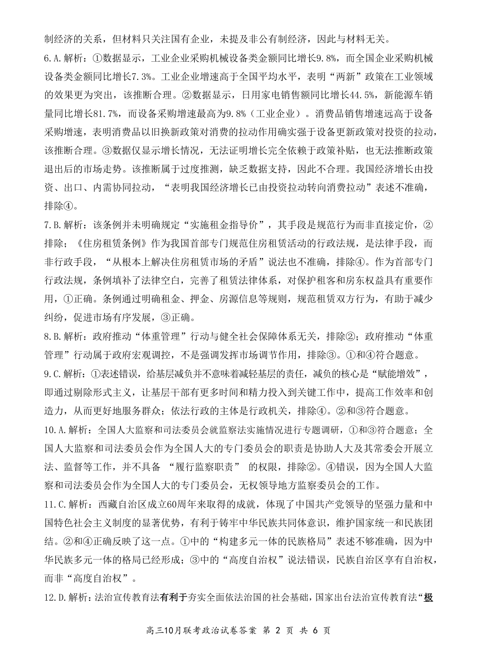 湖北省云学名校联盟2026届高三上学期10月月考政治答案.pdf_第2页