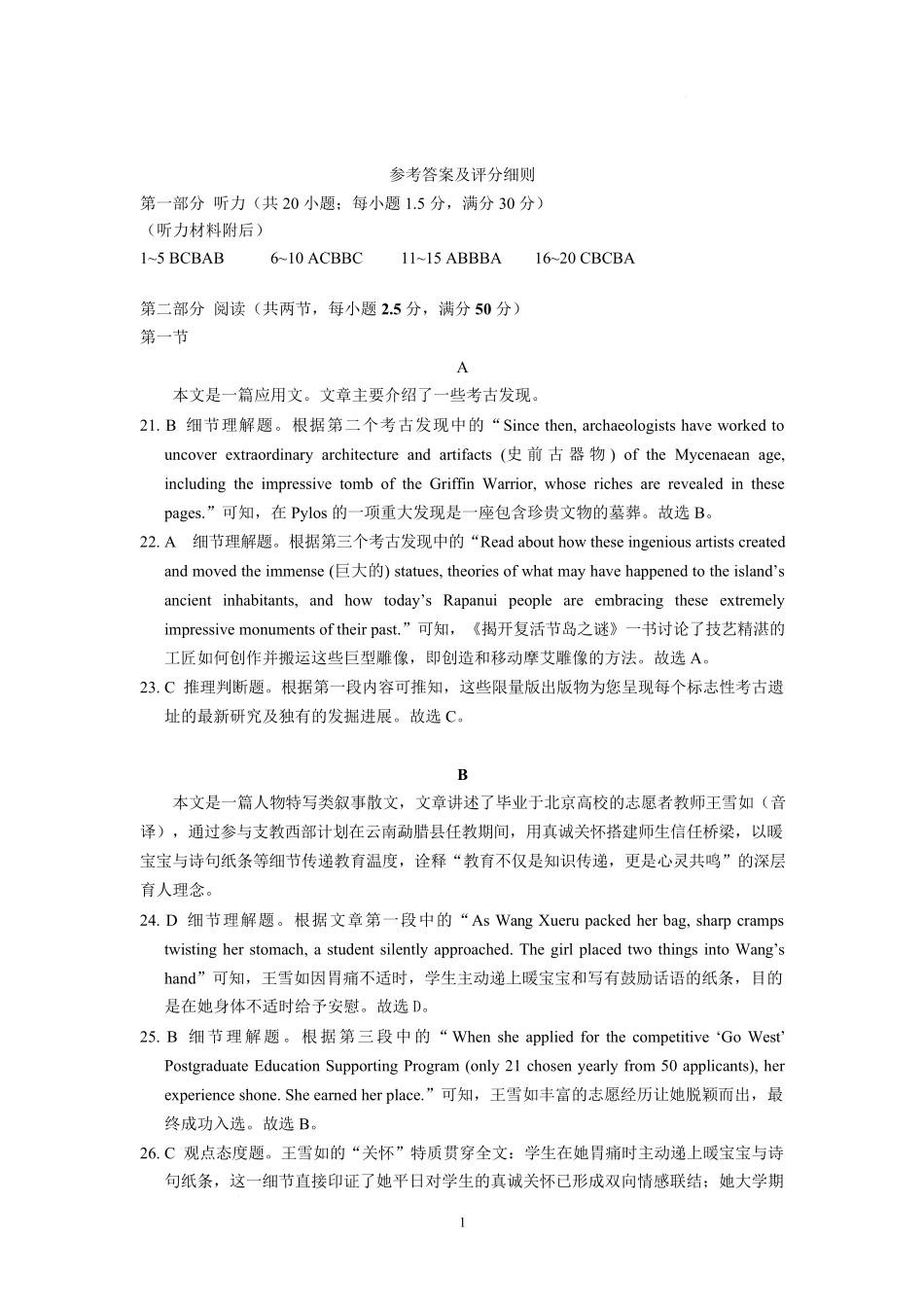 湖北襄阳荆楚联盟高二英语联考试卷高二英语参考答案及评分细则定稿.pdf_第1页
