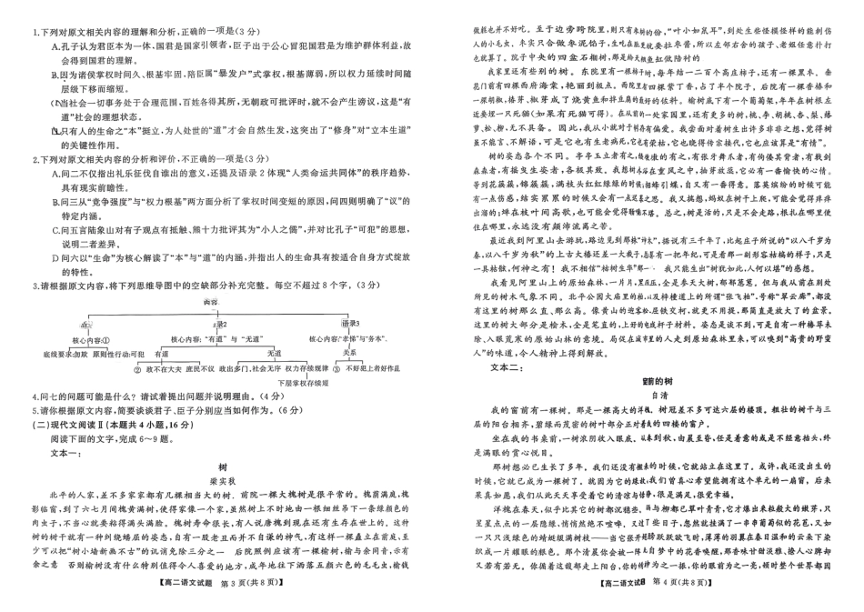 湖南湖湘名校联盟高二入学考试语文试题.pdf_第2页