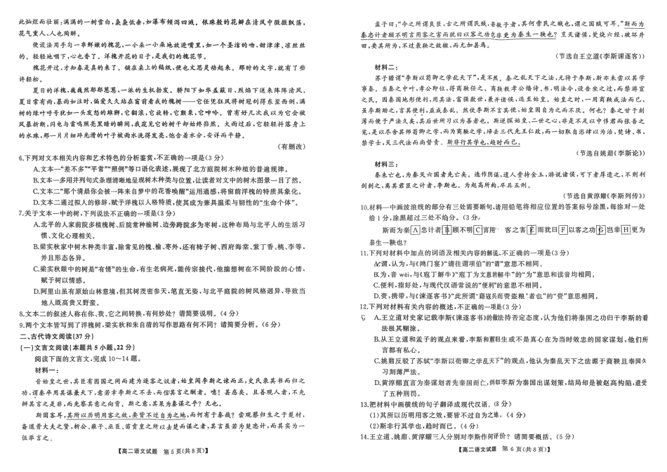 湖南湖湘名校联盟高二入学考试语文试题.pdf_第3页
