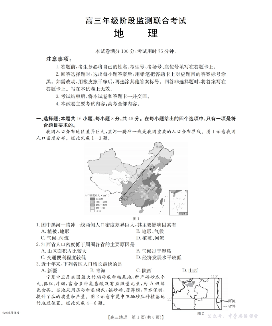 湖南省2026届高三上学期9月联考（26-39C）地理.pdf_第1页