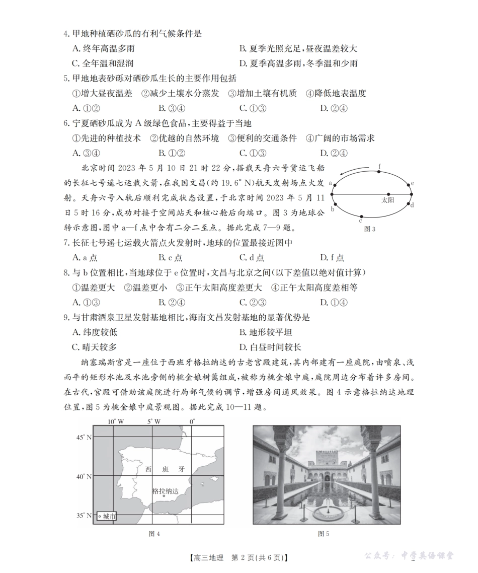 湖南省2026届高三上学期9月联考（26-39C）地理.pdf_第2页