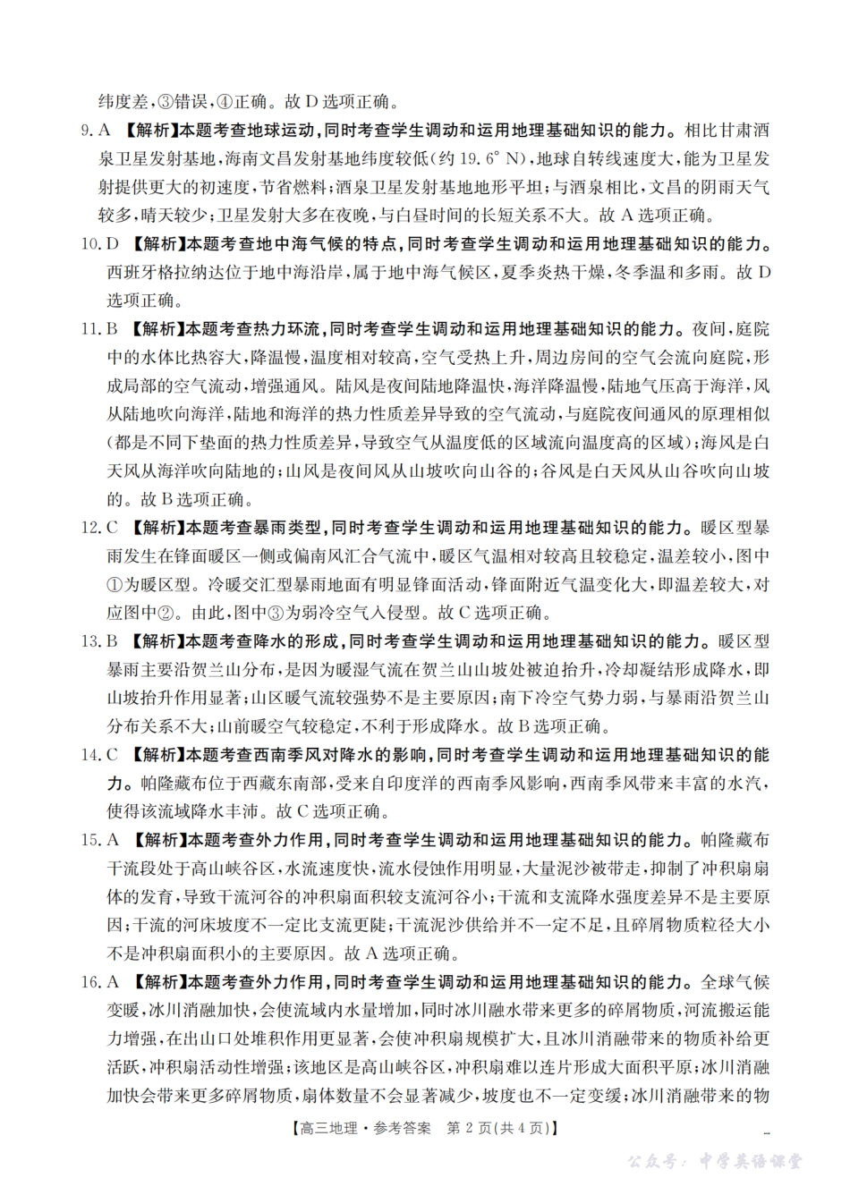 湖南省2026届高三上学期9月联考（26-39C）地理答案.pdf_第2页