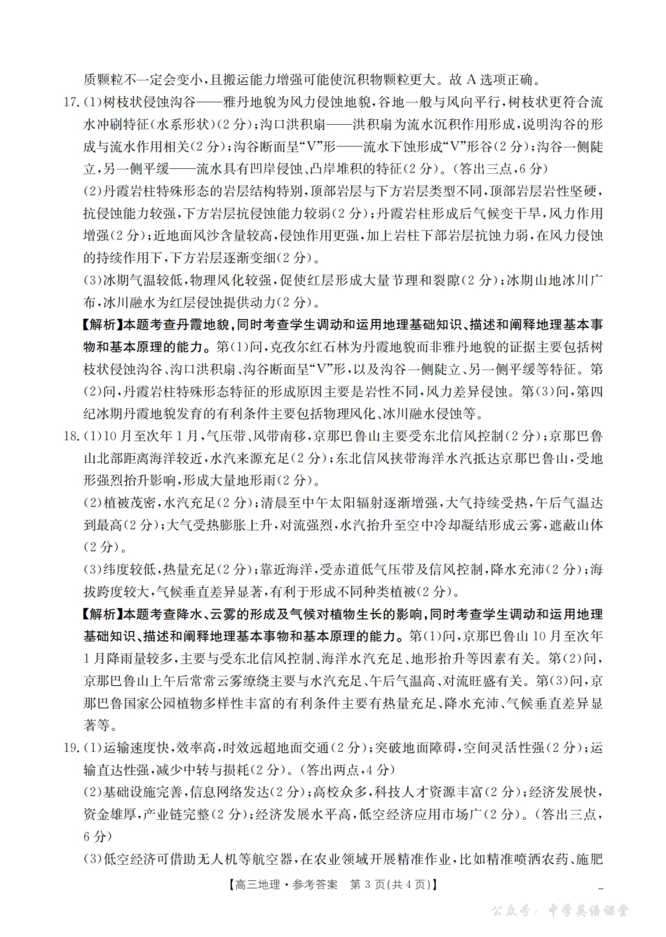 湖南省2026届高三上学期9月联考（26-39C）地理答案.pdf_第3页