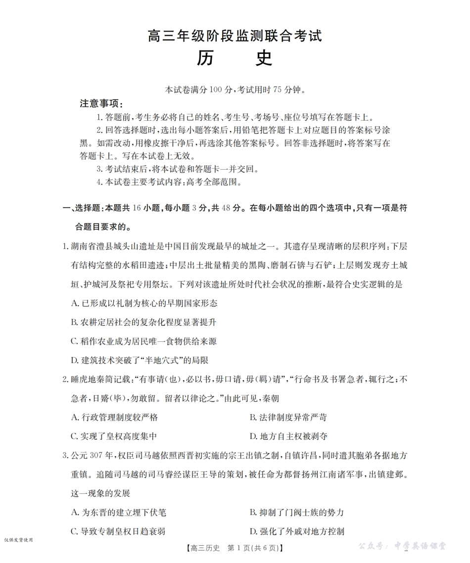 湖南省2026届高三上学期9月联考（26-39C）历史.pdf_第1页