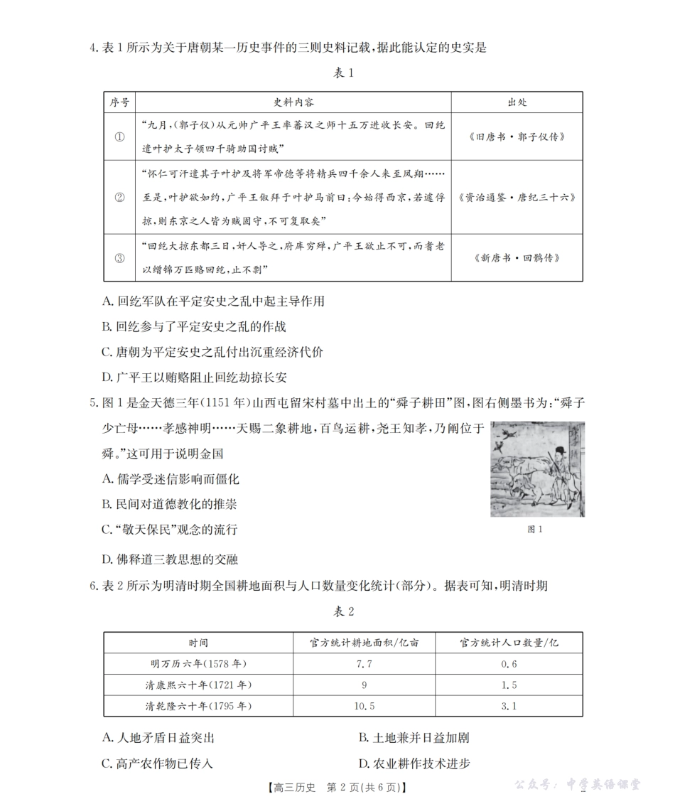 湖南省2026届高三上学期9月联考（26-39C）历史.pdf_第2页