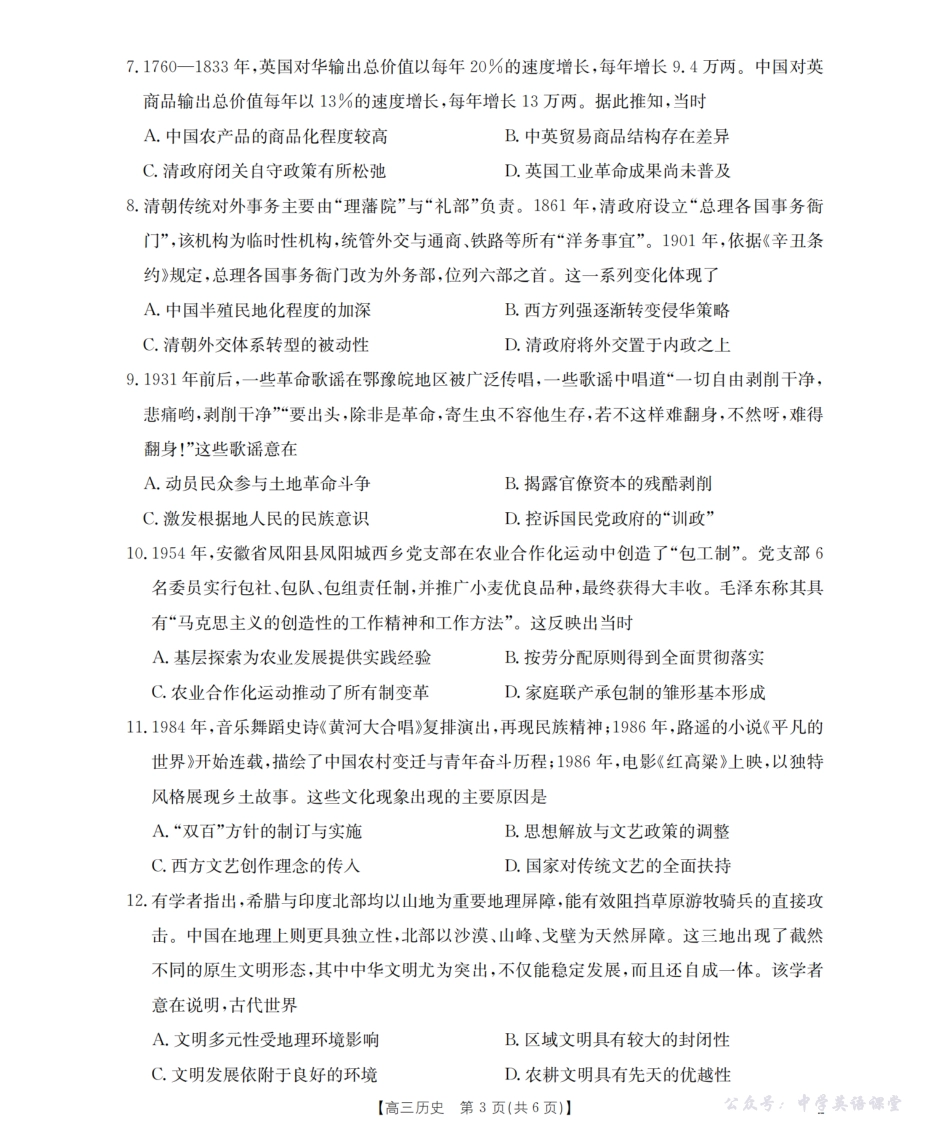 湖南省2026届高三上学期9月联考（26-39C）历史.pdf_第3页