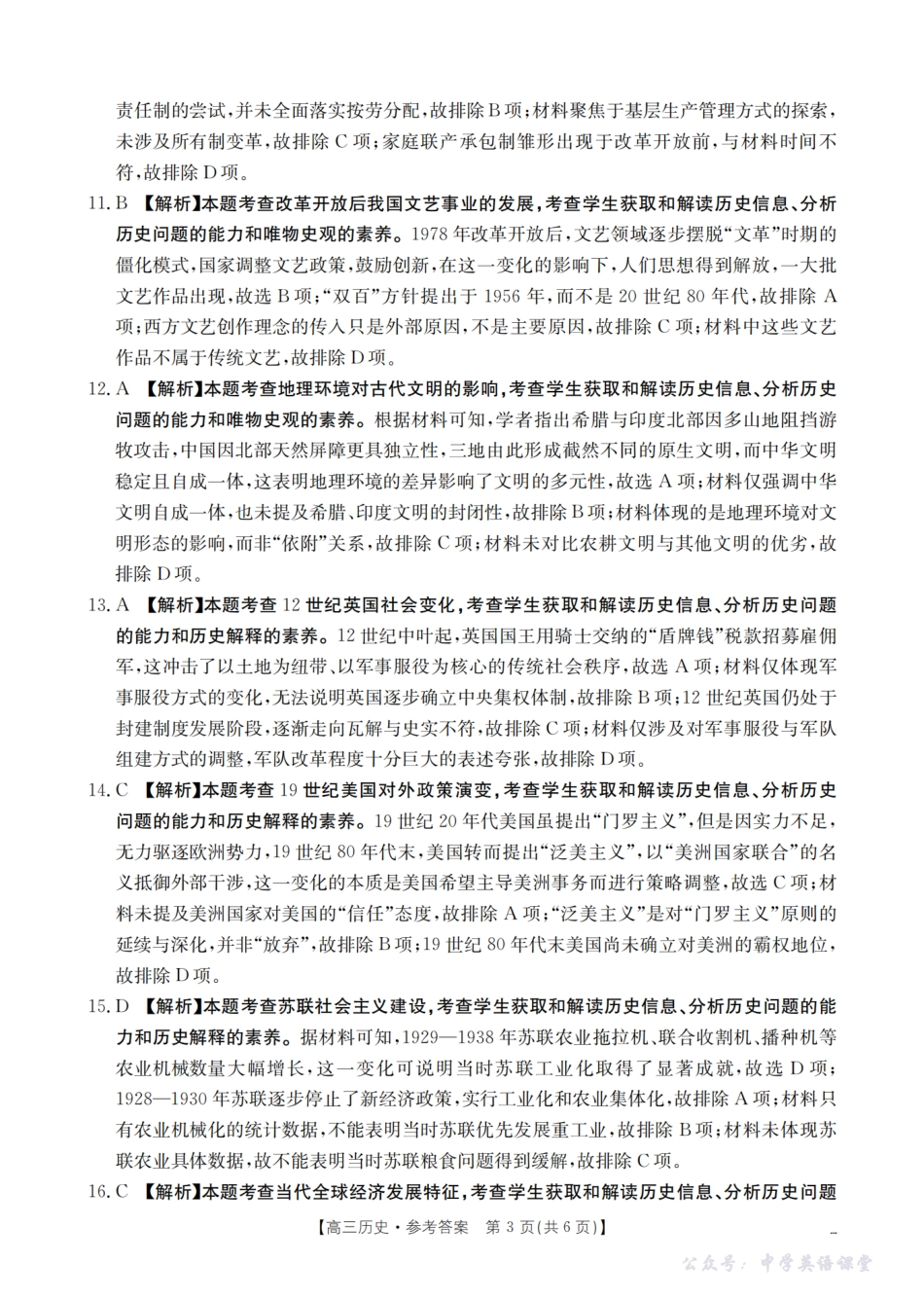湖南省2026届高三上学期9月联考（26-39C）历史答案.pdf_第3页