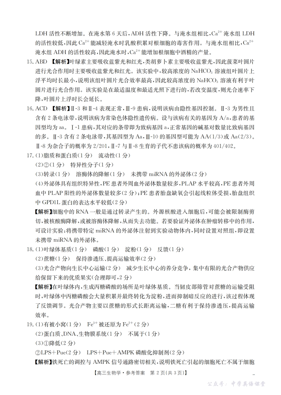 湖南省2026届高三上学期9月联考（26-39C）生物答案.pdf_第2页