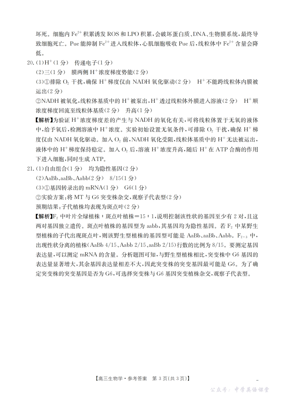 湖南省2026届高三上学期9月联考（26-39C）生物答案.pdf_第3页
