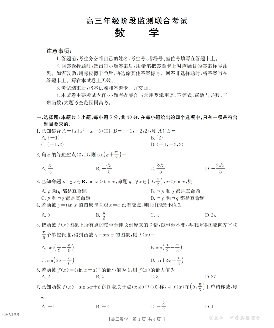 湖南省2026届高三上学期9月联考（26-39C）数学.pdf_第1页