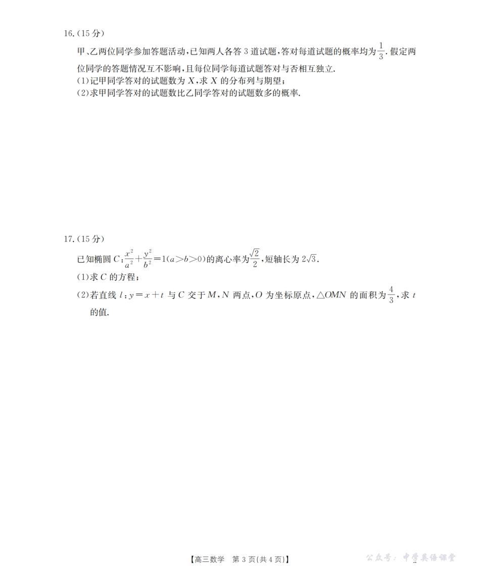 湖南省2026届高三上学期9月联考（26-39C）数学.pdf_第3页