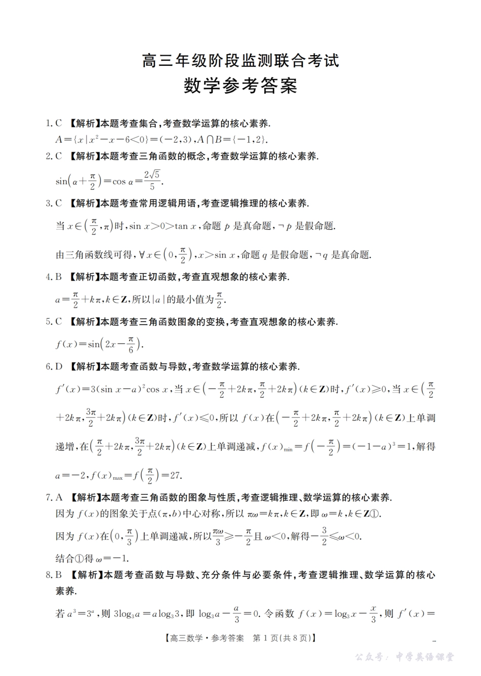 湖南省2026届高三上学期9月联考（26-39C）数学答案.pdf_第1页