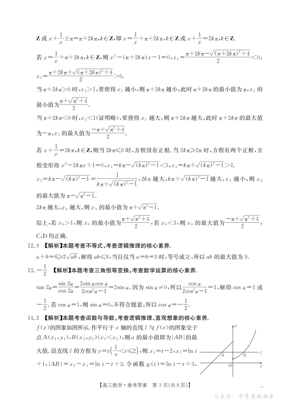 湖南省2026届高三上学期9月联考（26-39C）数学答案.pdf_第3页