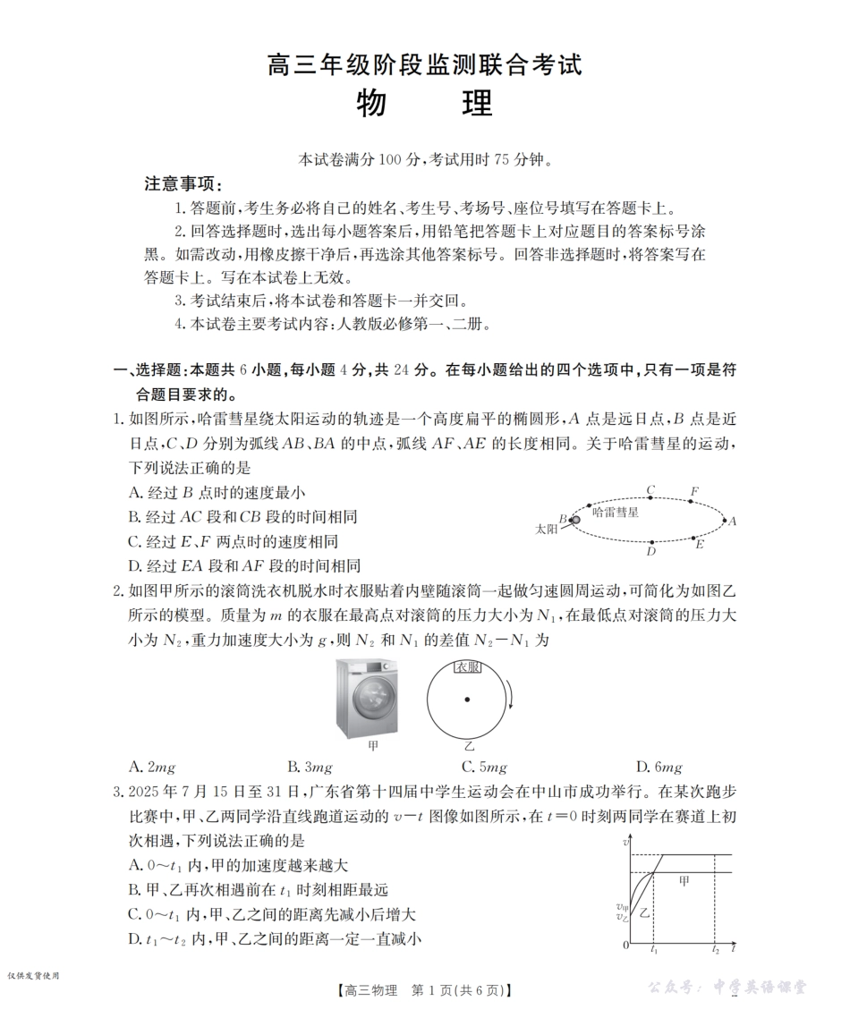 湖南省2026届高三上学期9月联考(26-39C)物理.pdf_第1页
