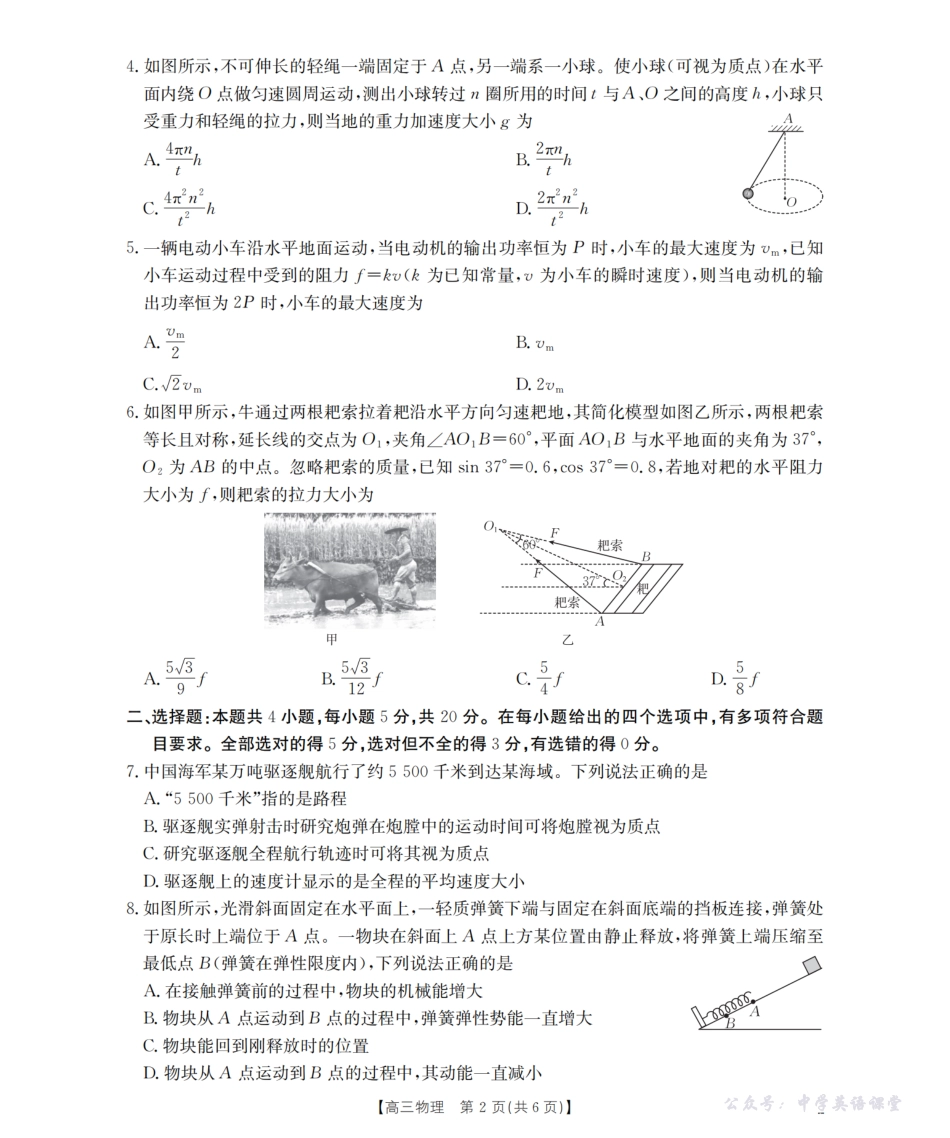 湖南省2026届高三上学期9月联考(26-39C)物理.pdf_第2页
