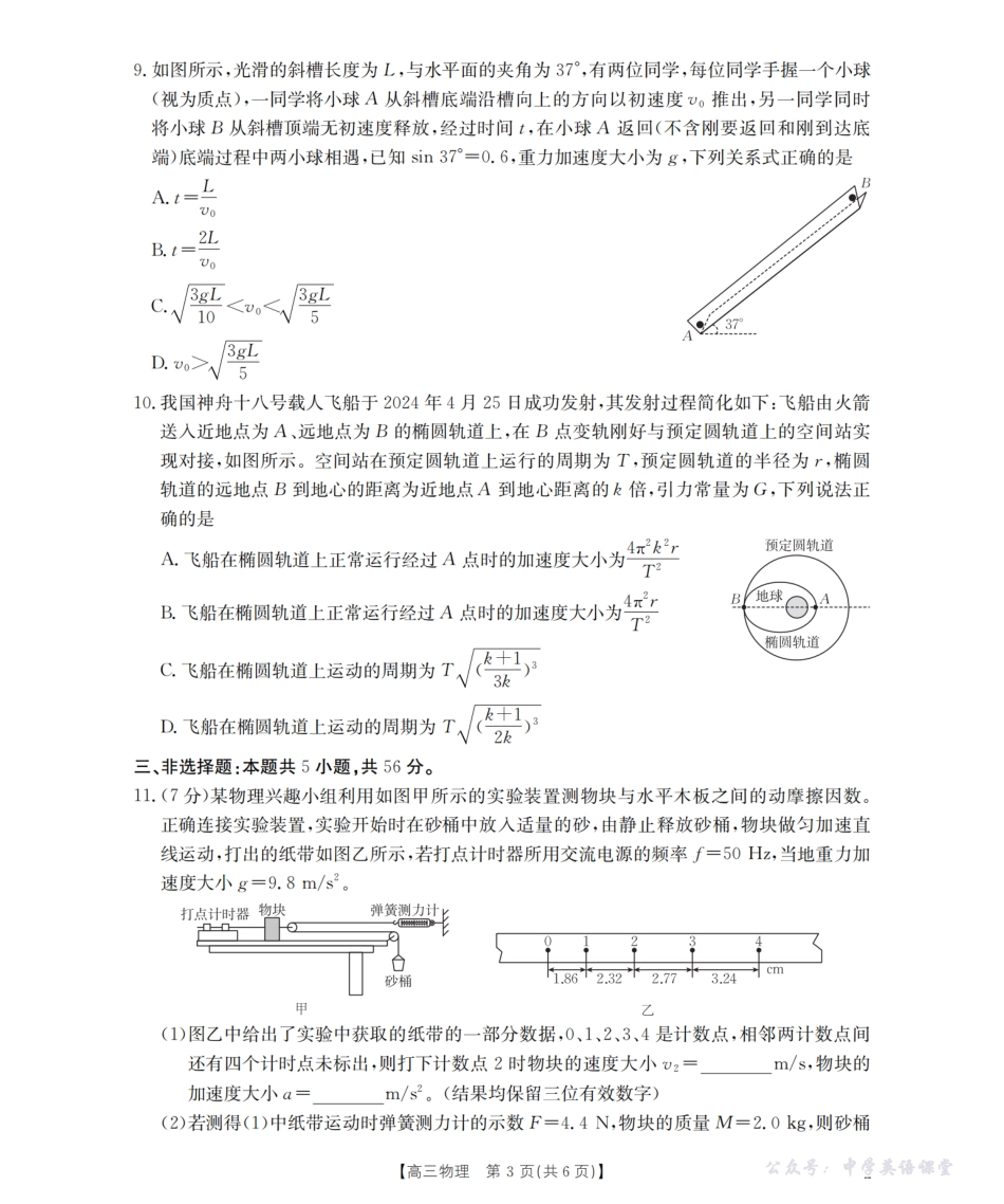 湖南省2026届高三上学期9月联考(26-39C)物理.pdf_第3页