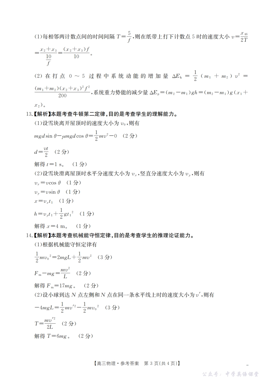 湖南省2026届高三上学期9月联考(26-39C)物理答案.pdf_第3页
