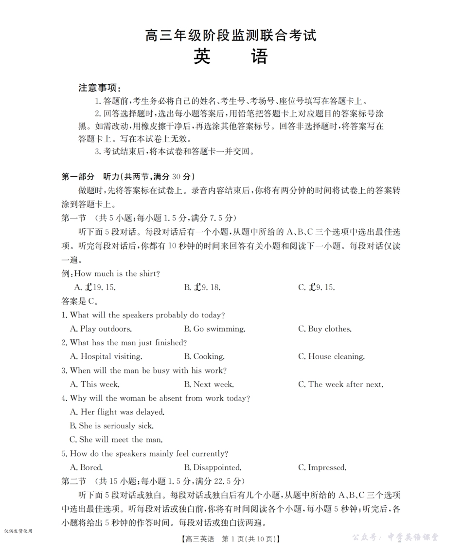 湖南省2026届高三上学期9月联考(26-39C)英语.pdf_第1页