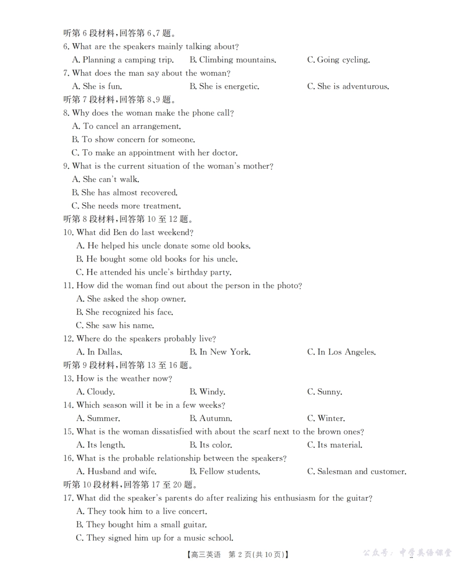 湖南省2026届高三上学期9月联考(26-39C)英语.pdf_第2页