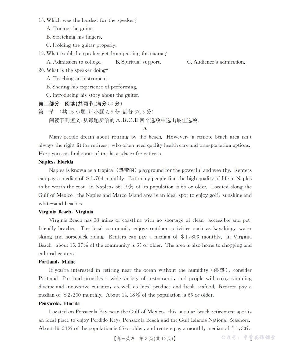 湖南省2026届高三上学期9月联考(26-39C)英语.pdf_第3页