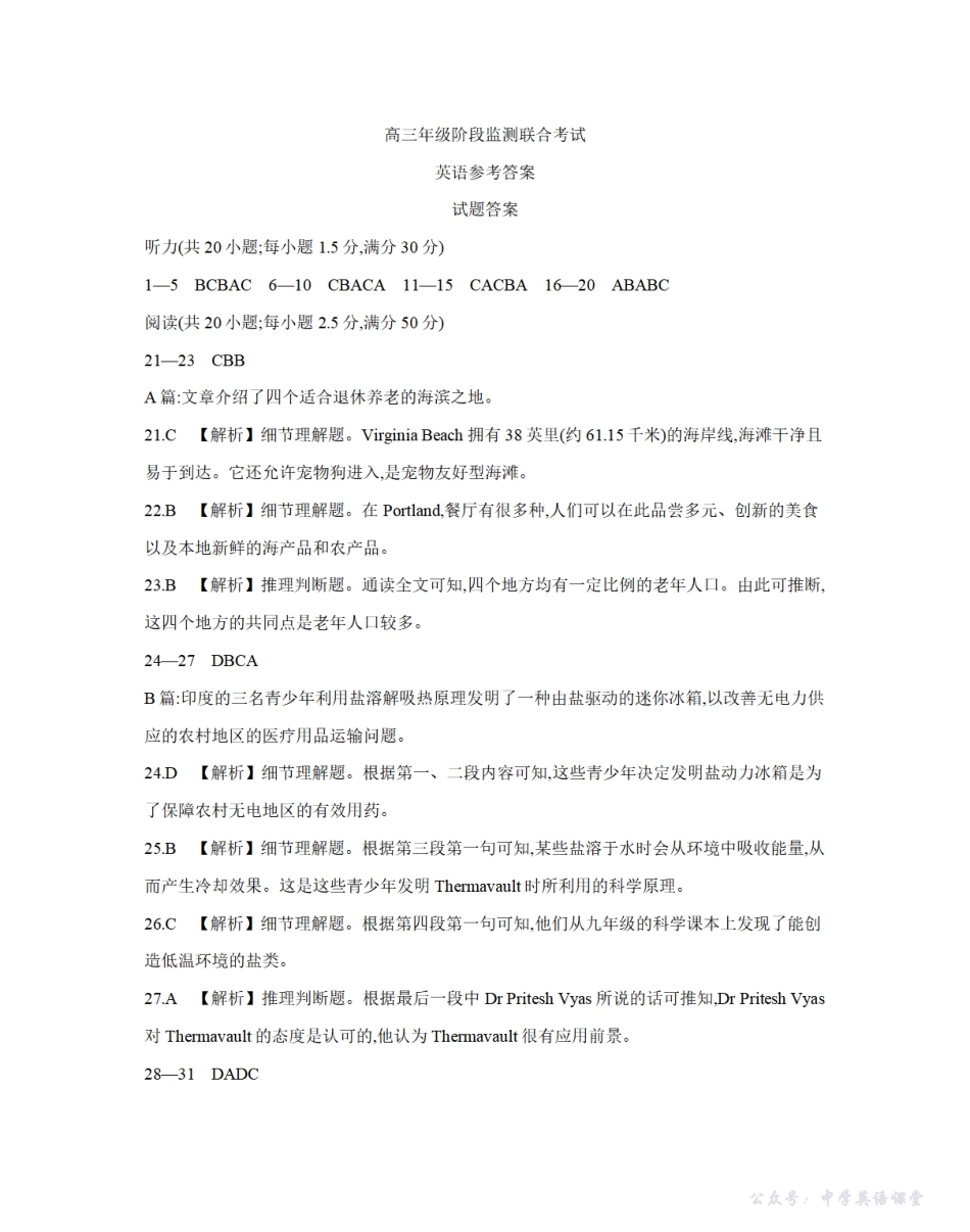 湖南省2026届高三上学期9月联考(26-39C)英语答案.pdf_第1页
