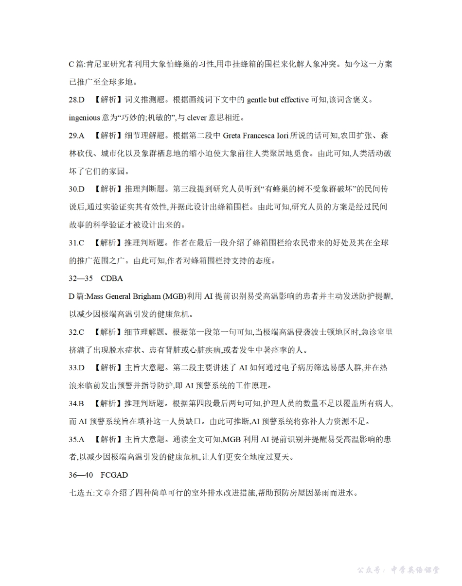 湖南省2026届高三上学期9月联考(26-39C)英语答案.pdf_第2页