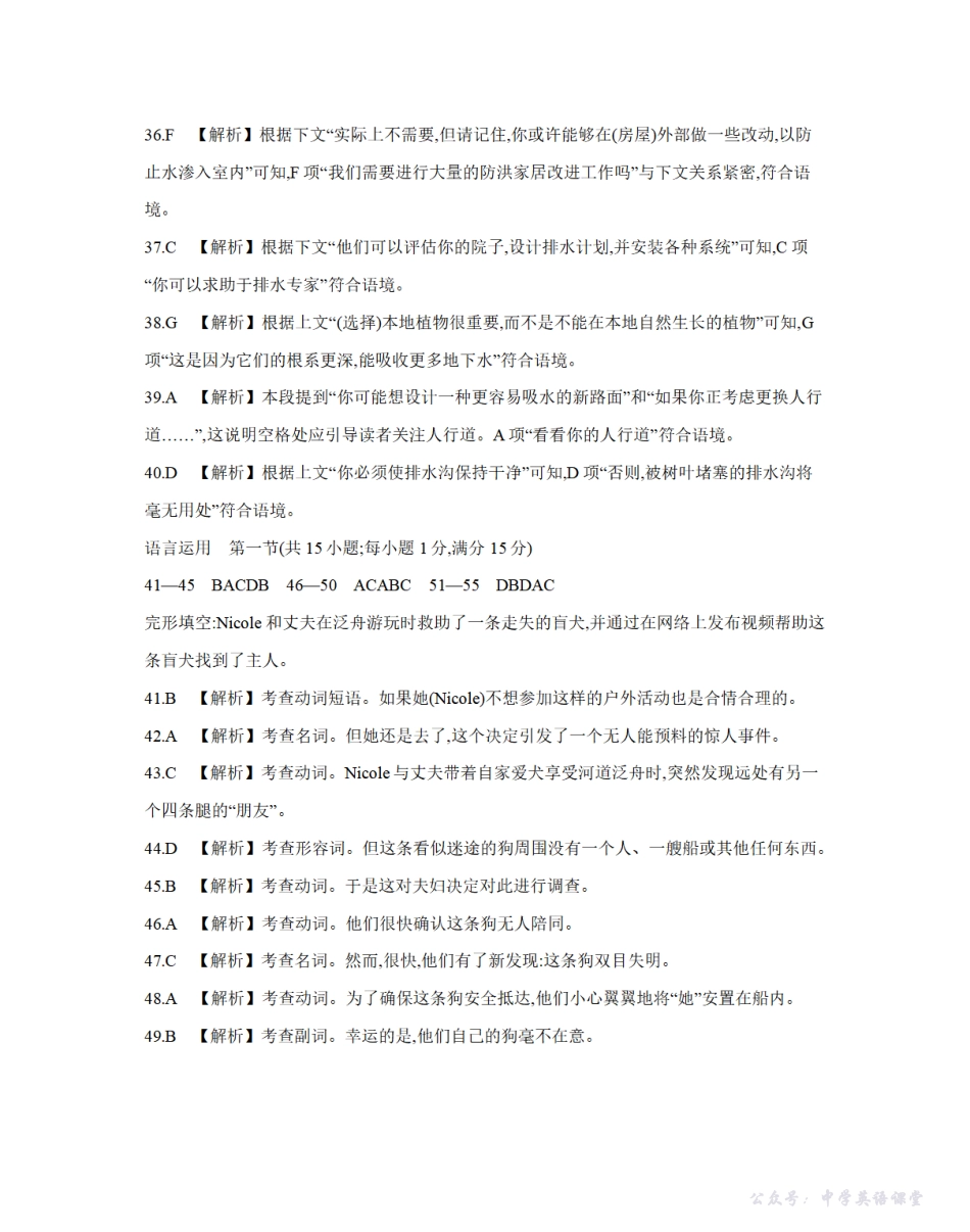 湖南省2026届高三上学期9月联考(26-39C)英语答案.pdf_第3页