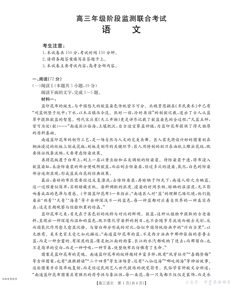 湖南省2026届高三上学期9月联考(26-39C)语文.pdf_第1页