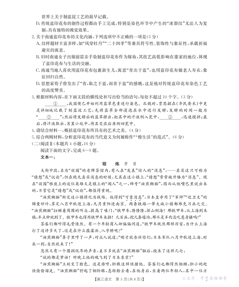 湖南省2026届高三上学期9月联考(26-39C)语文.pdf_第3页