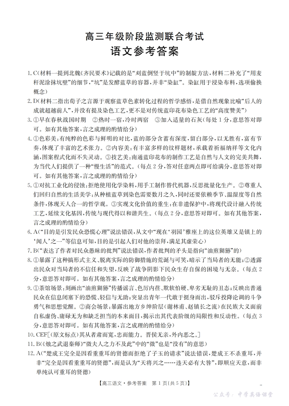 湖南省2026届高三上学期9月联考(26-39C)语文答案.pdf_第1页