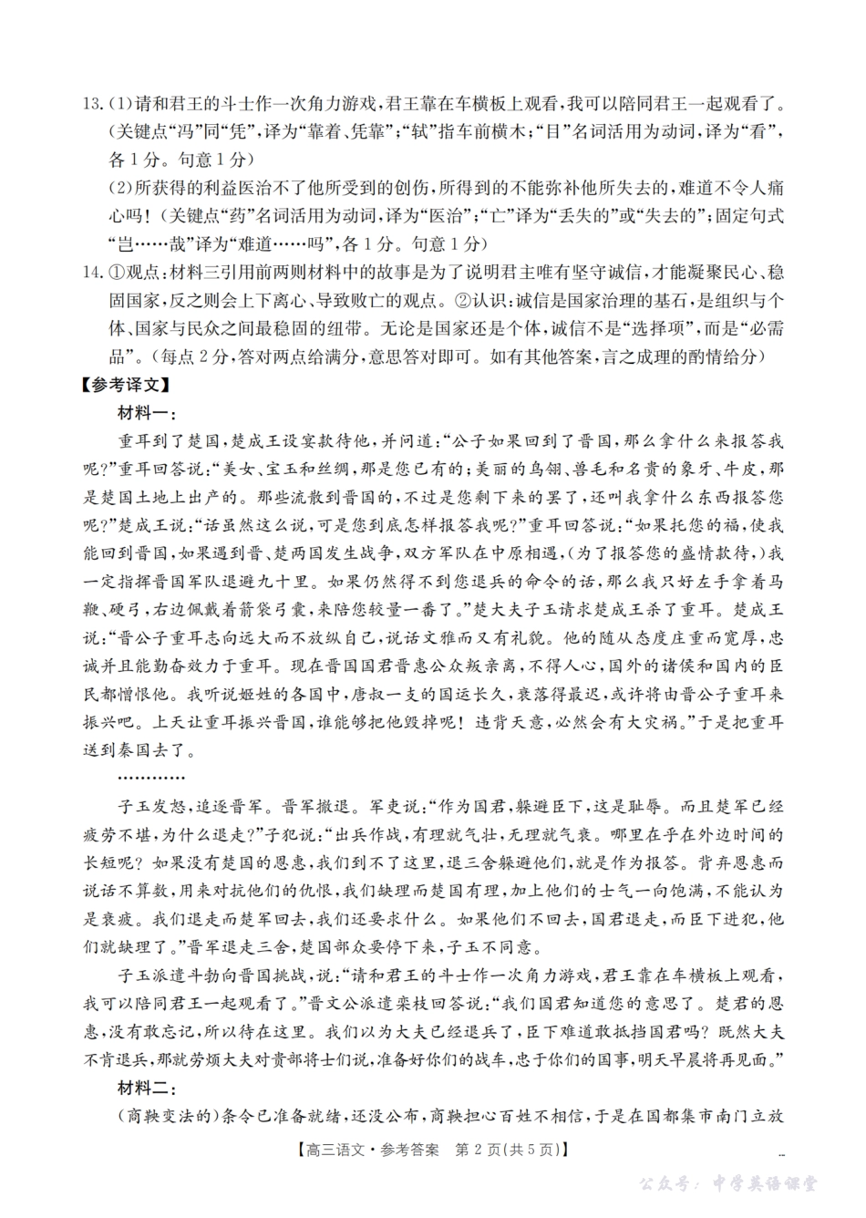 湖南省2026届高三上学期9月联考(26-39C)语文答案.pdf_第2页