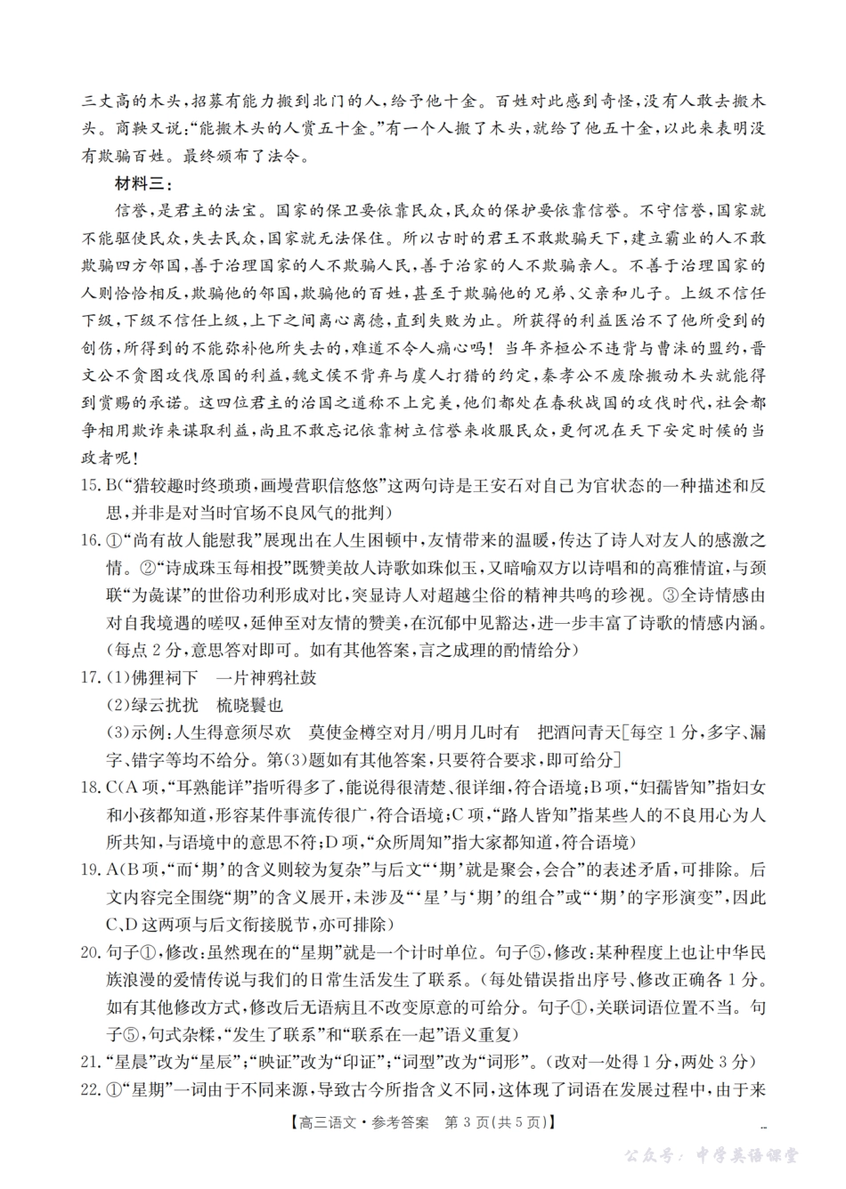 湖南省2026届高三上学期9月联考(26-39C)语文答案.pdf_第3页
