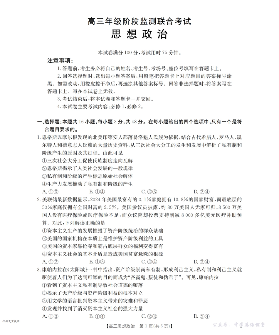 湖南省2026届高三上学期9月联考(26-39C)政治.pdf_第1页