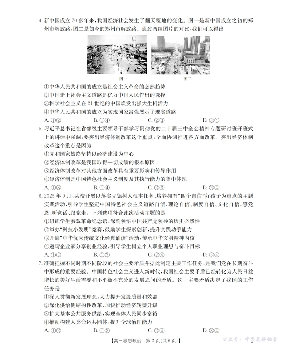 湖南省2026届高三上学期9月联考(26-39C)政治.pdf_第2页