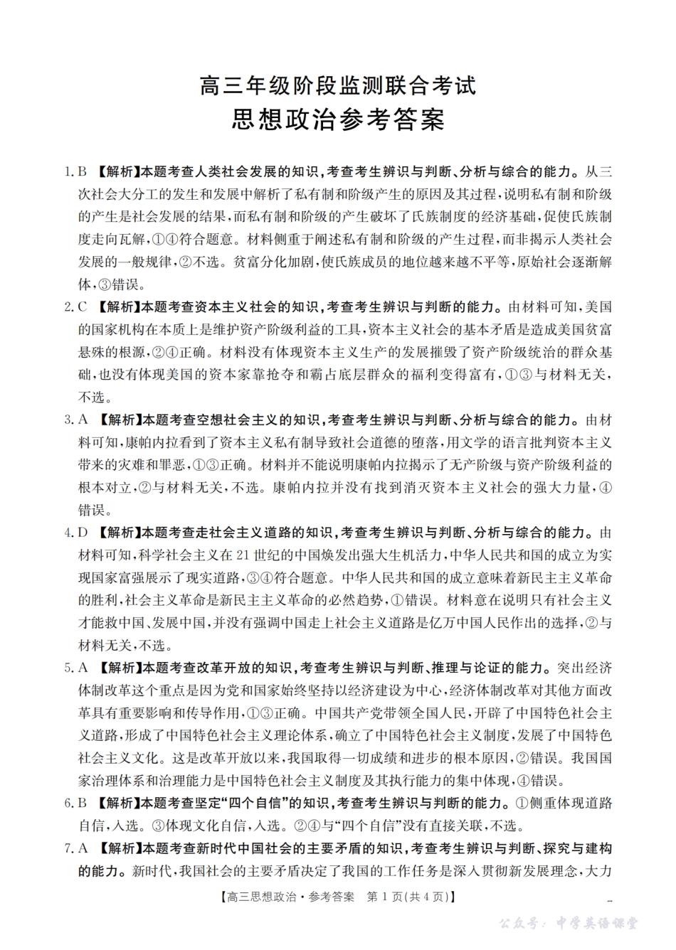 湖南省2026届高三上学期9月联考(26-39C)政治答案.pdf_第1页