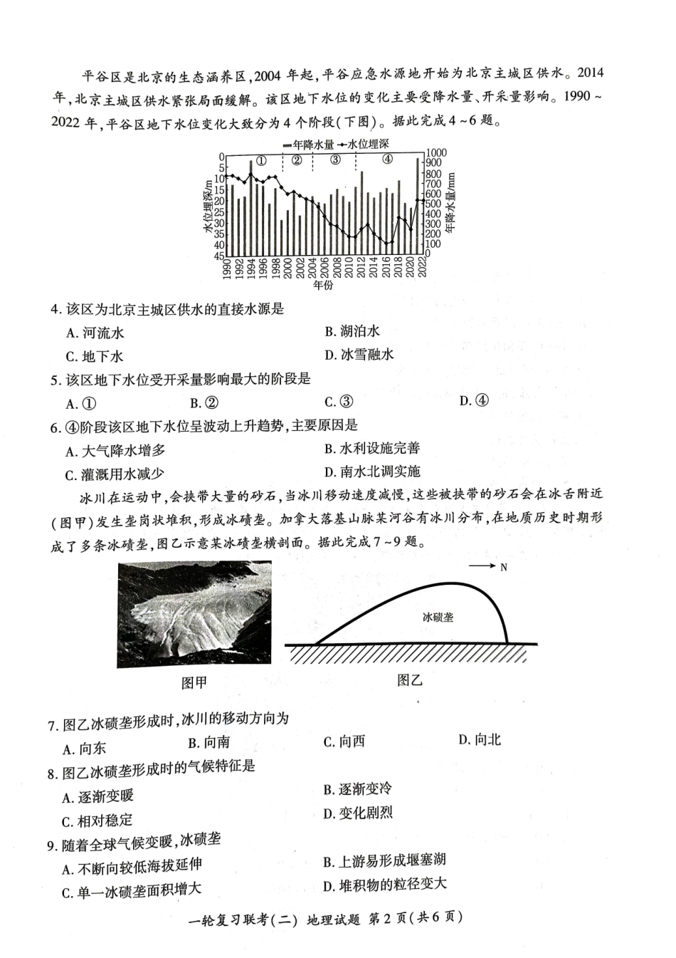 湖南省百师联盟2024-2025学年高三上学期10月月考(10.24-10.25)地理试卷.pdf_第2页