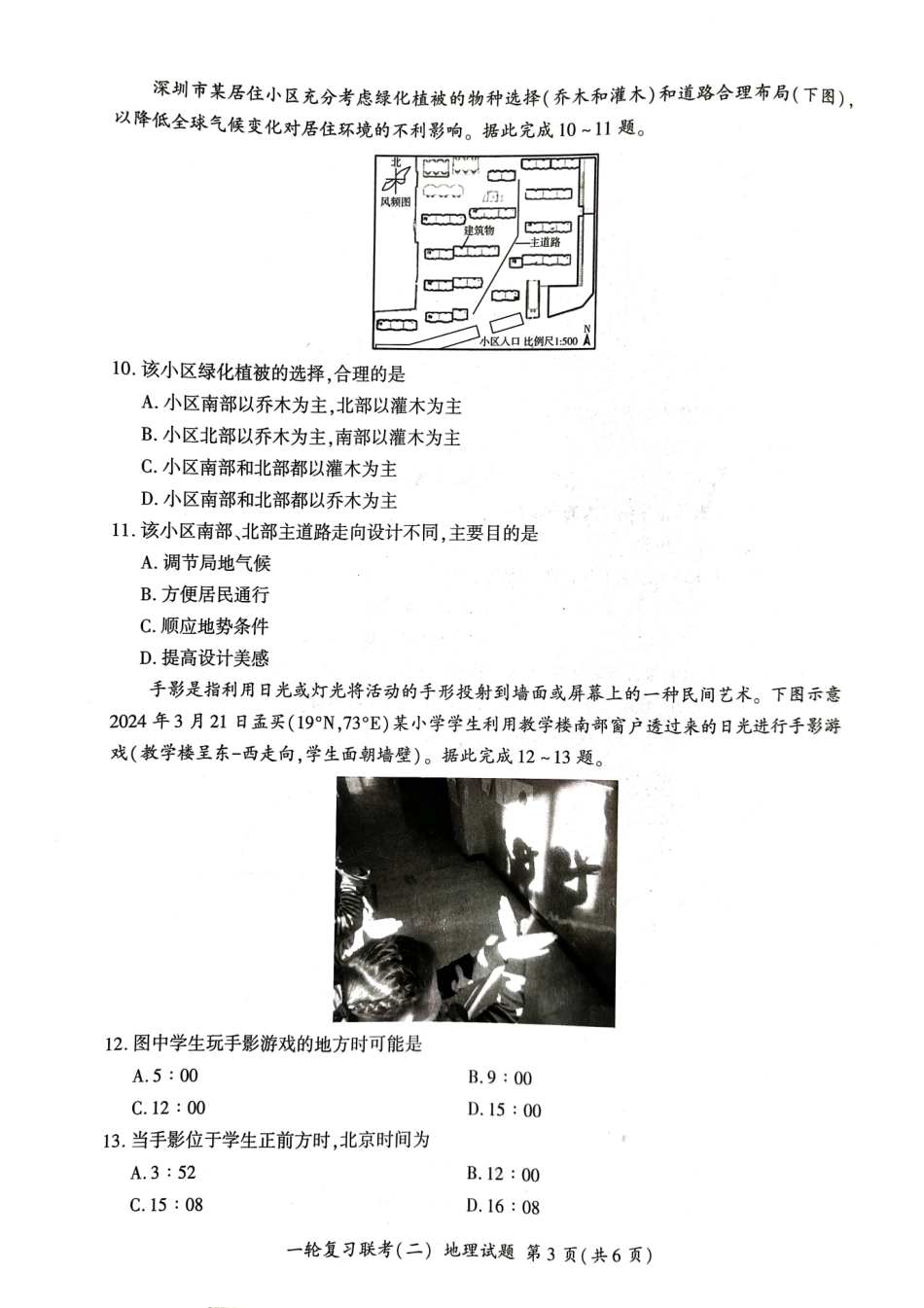 湖南省百师联盟2024-2025学年高三上学期10月月考(10.24-10.25)地理试卷.pdf_第3页