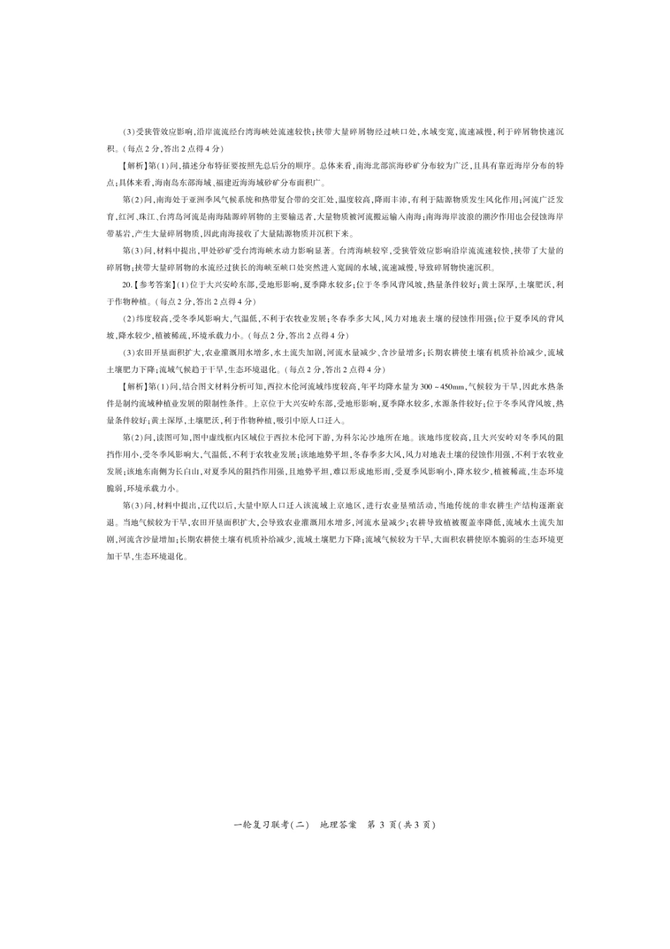 湖南省百师联盟2024-2025学年高三上学期10月月考(10.24-10.25)地理试卷答案.pdf_第3页