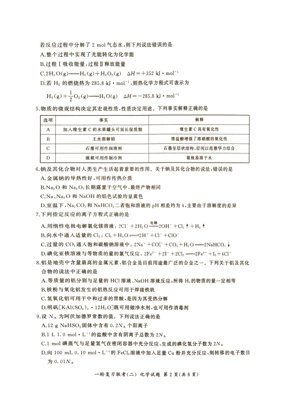 湖南省百师联盟2024-2025学年高三上学期10月月考(10.24-10.25)化学试卷.pdf_第2页